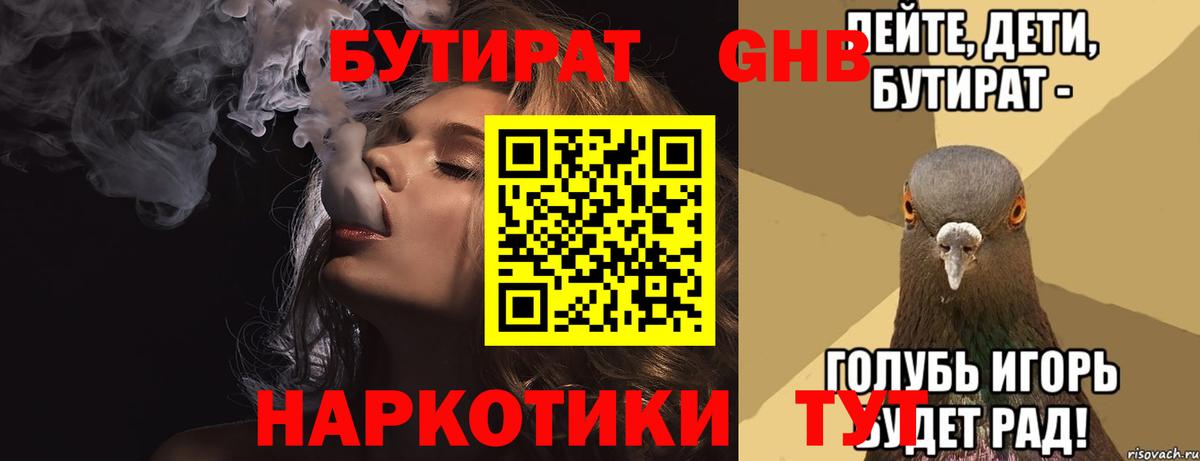 Бутират Butirat  Вход с VPN  Ачхой-Мартан 