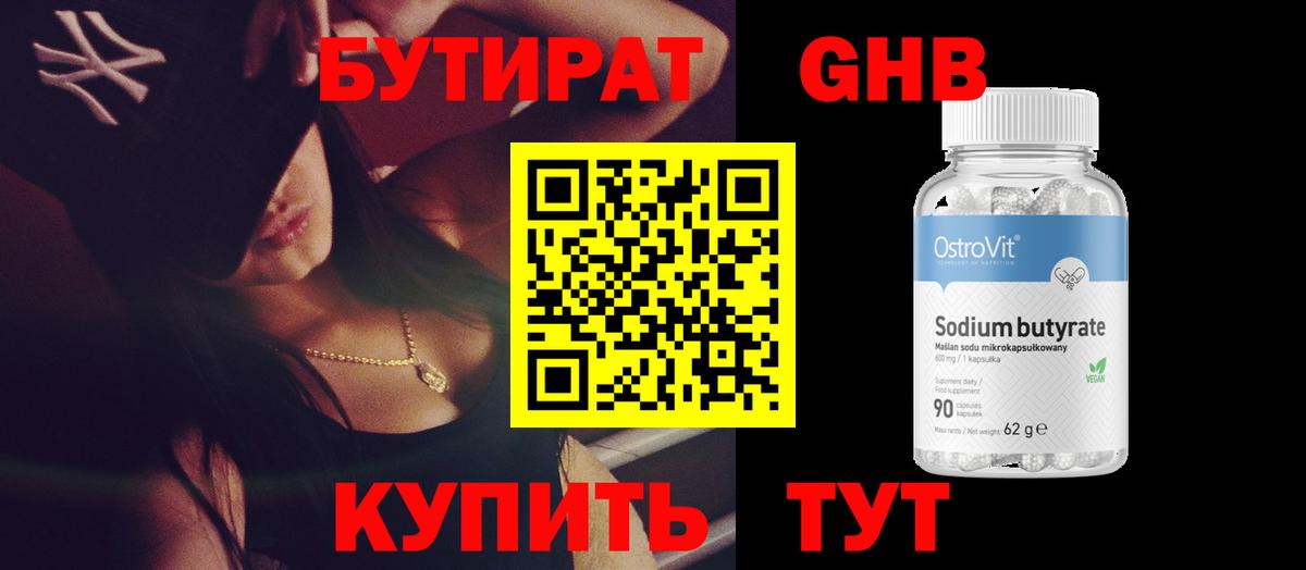БУТИРАТ 1.4BDO Ачхой-Мартан