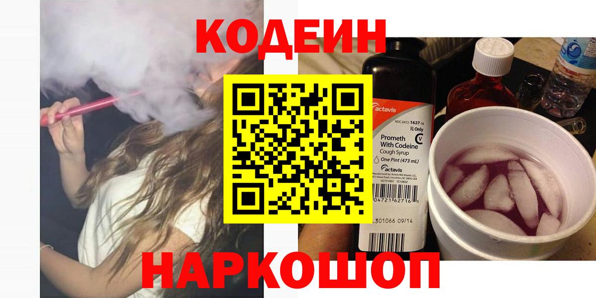 Кодеин напиток Lean (лин)  Вход с VPN  Кодеин напиток Lean (лин)  Ачхой-Мартан 