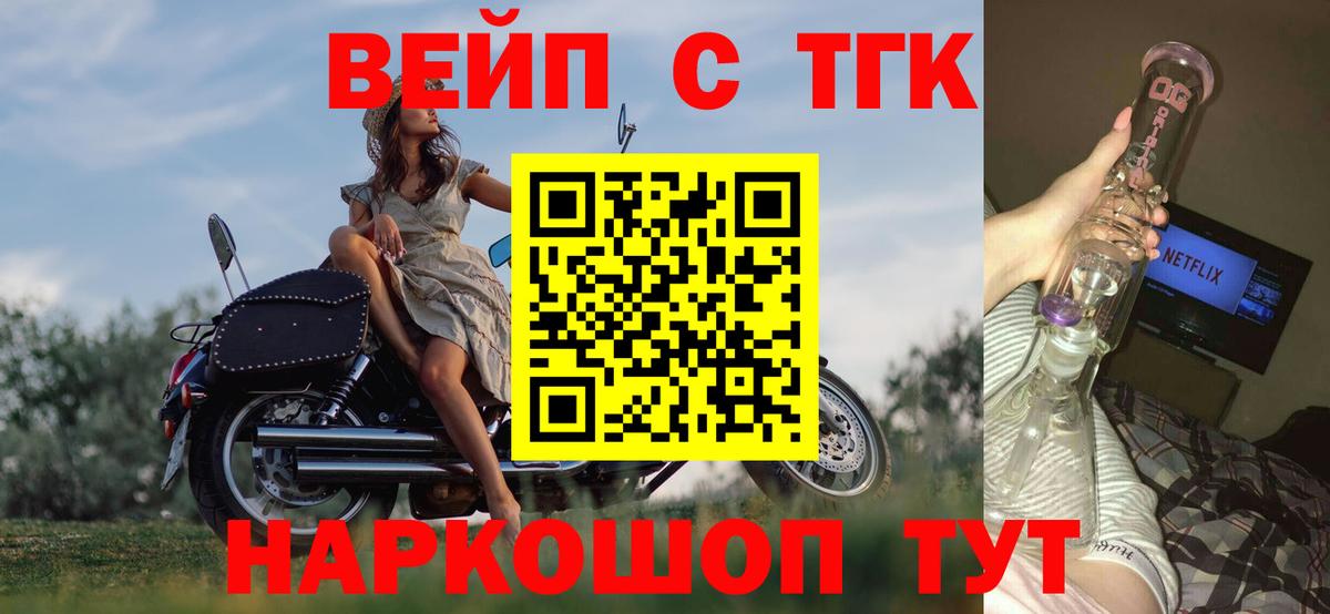 ТГК вейп Ачхой-Мартан